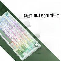 Rk Royal Kludge R75 Korean Gasket Gaming Keyboard 80 Keys Rgb Backlit Hot Swapable Wired Mechanical