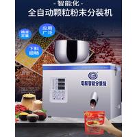 Commercial Intelligent Weighing Packaging Machine,Automatic Powder Particles Quantitative Mixed Packing Machine