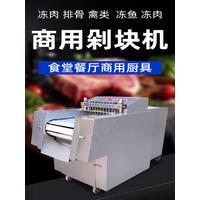 Commercial Chicken Fish Chicken Duck Cube Machine Meat Cutting Machine Meat Chopping Machine