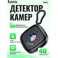 HOCO GM231 Camera Detector Intelligent Hidden Camera Signal Detector Rechargeable Hanging Security Alarm Protection Detector
