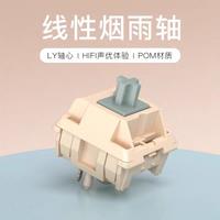 Rk Misty Rain Switch V2 5pins Hifi Linear POM LY Axis For Customization Mechanical Keyboard DIY Switches PC Factory lubrication