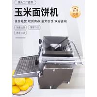 Customizable Commercial Pita Bread Machine Corn Mill Roti Roller Pressing Machine Kitchen Stainless Material Tortilla Maker