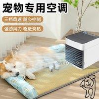 Pet air conditioner cooling artifact small mini household dog cat rabbit fan refrigeration puppy special summer summer cooler