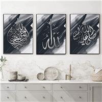HMDKHI Islamic Silver Arabic Calligraphy Canvas (30 x 40 cm x 3