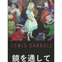 Lewis Carroll : Through the Looking Glass, Japanese