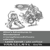 Lewis Carroll Alice's Adventures in Wonderland /