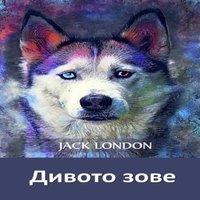 Jack London : The Call of the Wild, Bulgarian edition