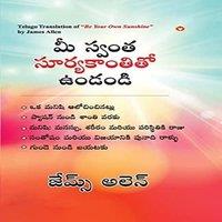 James Allen Be Your Own Sunshine in Telugu (