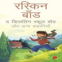 Ruskin Bond The Whistling School Boy & Other Stories of School Life (Hindi)
