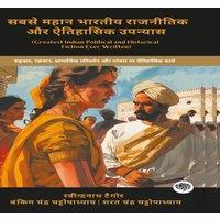 Rabindranath Tagore Greatest Indian Political & Historical Fiction Ever Written: