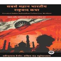 Rabindranath Tagore Greatest Indian Nationalism Fiction Ever Written: Philosophical