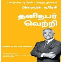 Brian Tracy The Bria tracy success Library series -Personal Success-Tamil