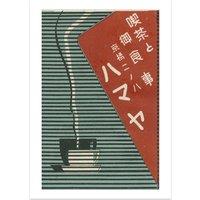 Hot Drink Matchbox Label by Matchbox Label Print